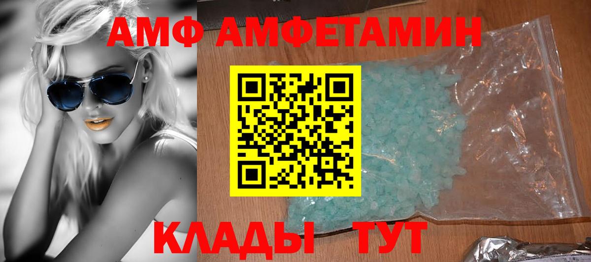 АМФ 98%  Вход с VPN  Луховицы 