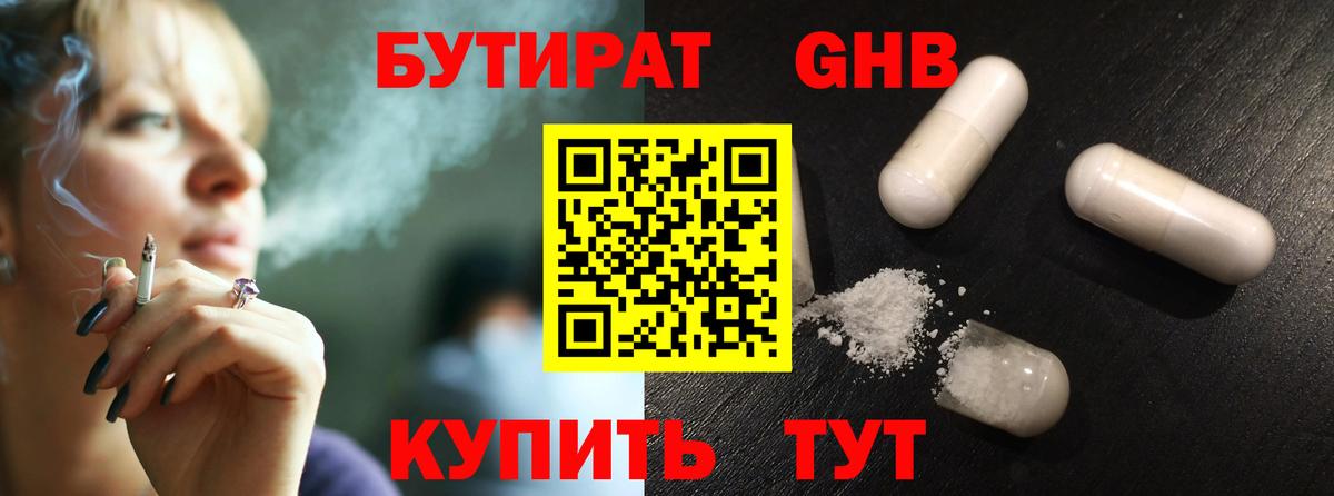 Луховицы  Бутират 1.4BDO  Вход с VPN 