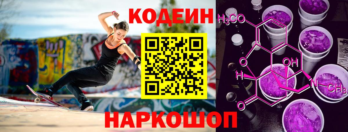 Codein напиток Lean (лин)  Вход с VPN  Луховицы 